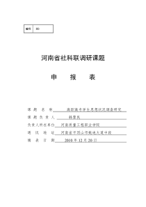 高职高专学生思想现状调查研究22