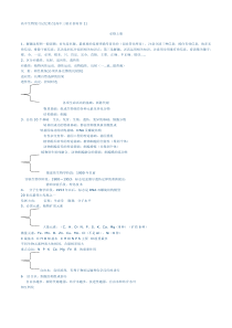 高中生物复习记忆要点(高中三册全部内容1)