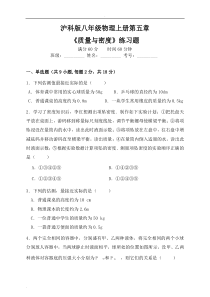 沪科版八年级物理质量与密度练习题