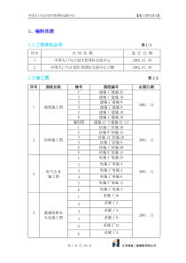 施工组织设计(北京计生委)