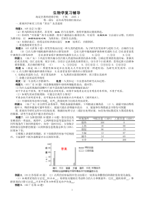 高中生物学辅导讲义