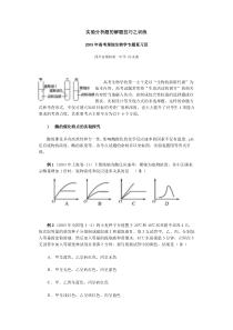 高中生物实验分析题的解题技巧之训练