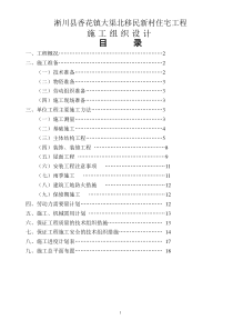 施工组织设计(含进度计划表)