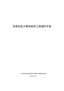 《电子课本制作工具》使用手册