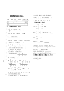 高职高等数学基础综合测试卷八