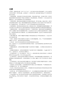 医学免疫学考试复习要点