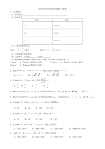 高职高考数学-正弦定理与余弦定理(解斜三角形)