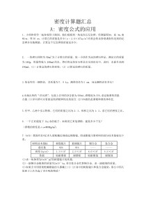 八年级物理密度计算题汇总