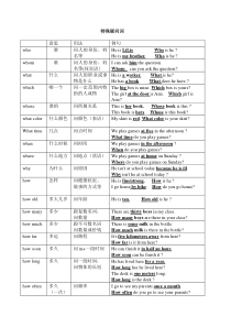 特殊疑问句用法及练习题