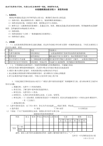 高中生物实验题解题技能训练9__调查类实验