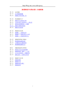 高中生物必修1全套教案