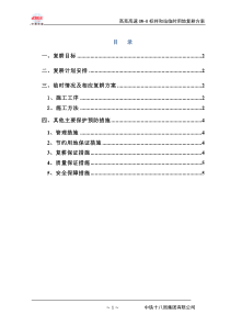 高芜高速公路GW-8标拌和站临时用电复耕方案