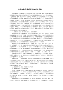 中青年教师优质课竞赛活动总结1