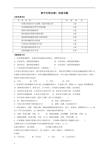 高中生物必修1实验专题