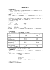 高血压与营养教案