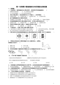 高中生物必修1第六章细胞的生命历程综合测试题