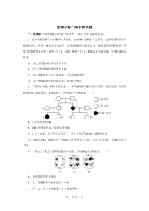 高中生物必修2期末测试题