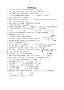 高中生物必修2第四单元测试题