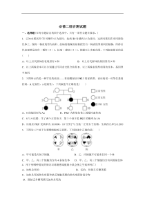 高中生物必修2综合测试题(附答案)(1)