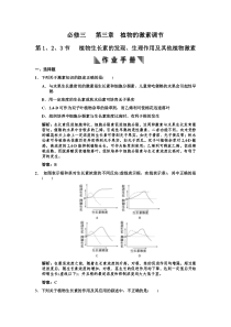 高中生物必修3-3-123作业手册