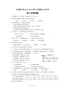 高中生物必修3月考试题