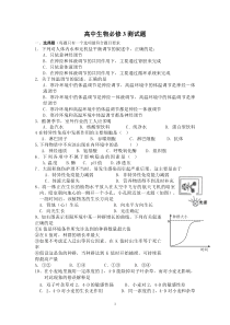 高中生物必修3测试题(附答案)