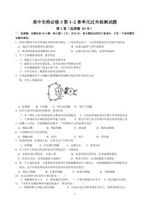 高中生物必修3第1~2章《动物和人体生命活动的调节》试题