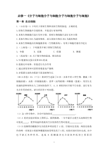 高中生物必修一1-4章历年高考试题及答案