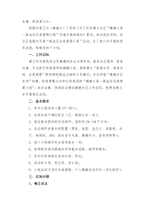 高血压自我管理小组实施方案