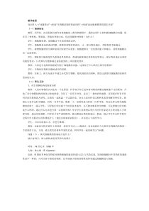 高中生物必修一“分子与细胞”模块“细胞的结构”教学研究)作业