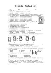 高中生物必修一单元考试卷(二)