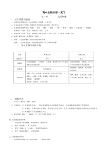 高中生物必修一复习__详细