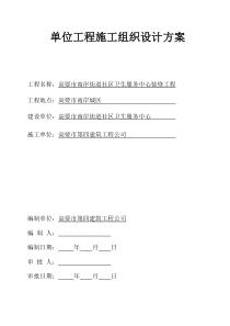 高要市南岸街道社区卫生服务中心施工组织方案