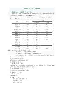 高财01任务及参考答案