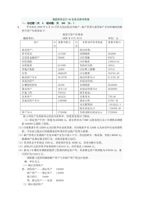 高财任务及参考答案