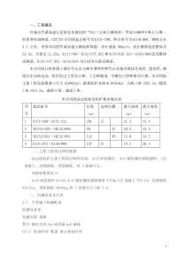 高边坡施工方案(改)