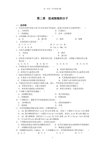 高中生物必修一第二单元测试题及答案