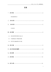 高通滤波器设计报告