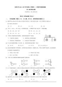 高中生物必修2第1～3章教学质量检测题(01)