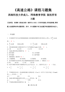 高速公路_习题集(含答案2012.11.20)