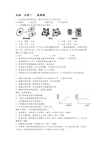 高中生物必修一练习题及答案