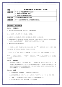 人教版七年级上册数学1-5-有理数的乘方、科学计数法