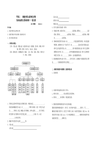 高中生物必修一蛋白质学案