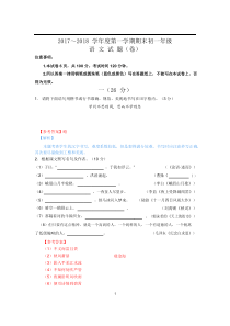 江苏省南京2017-2018年七年级上语文期末试卷