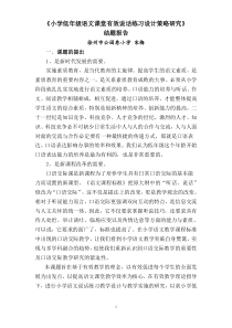 小学低年级语文课堂有效说话练习设计策略研究