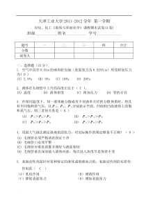 胶体与界面化学2011A答案