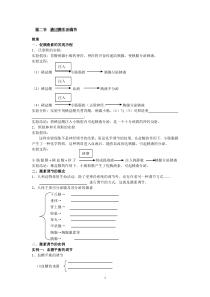 高中生物必修三《第二章第二节通过激素的调节》教案