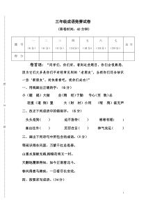 小学三年级成语专项竞赛试卷