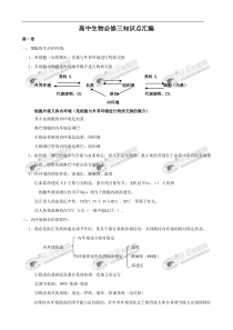 高中生物必修三知识点zongjie