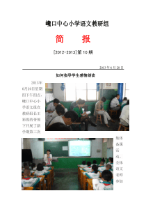 巉口中心小学语文组集体备课简报